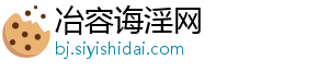 冶容诲淫网